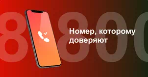 Многоканальный номер 8-800 от МТС в деревне Хирино